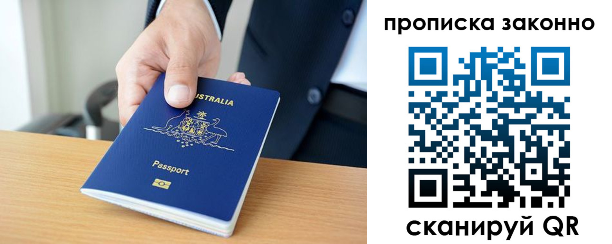 временная регистрация для школы в Майском