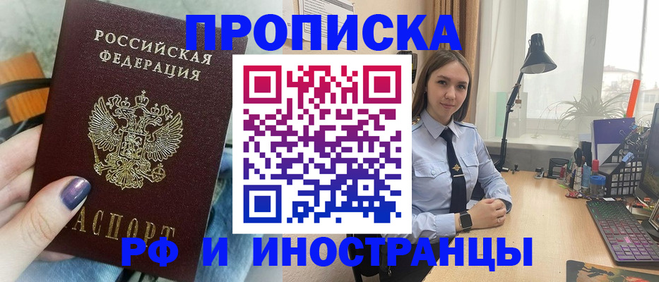 прописка законно в Майском