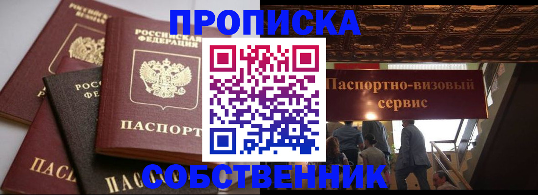 прописка законно в Майском