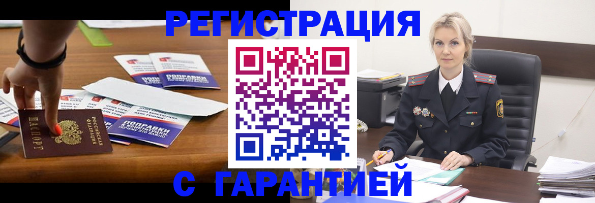 временная регистрация собственник в Майском