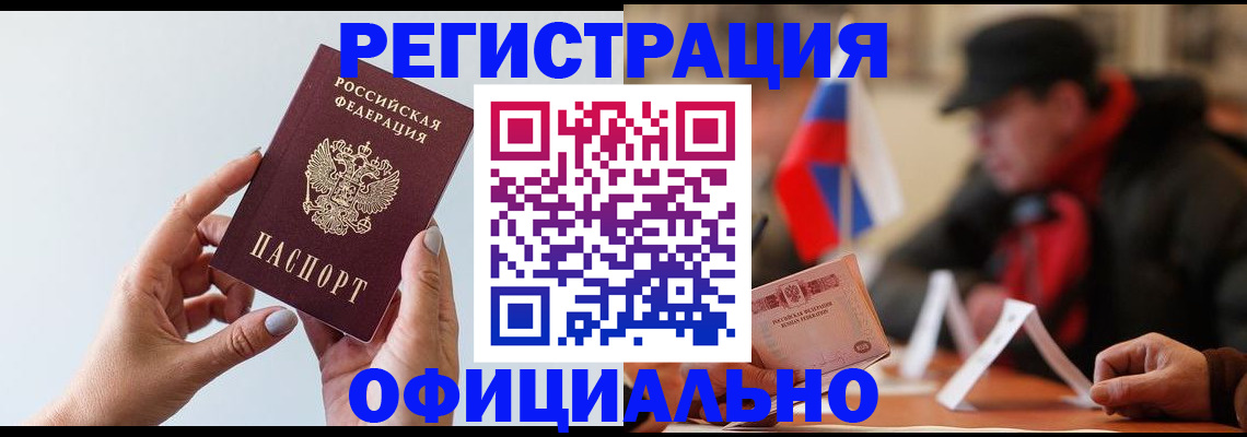 прописка для школы в Майском