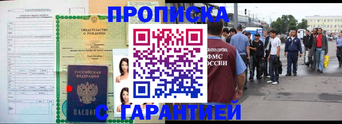 прописка в квартире в Майском