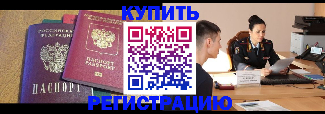 прописка для кредита в Майском